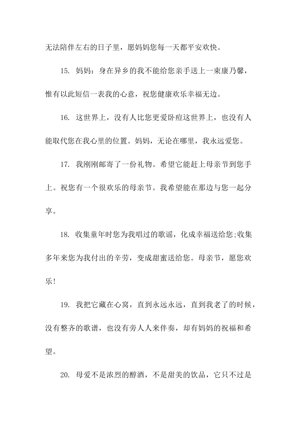 母亲节感人的句子_第3页