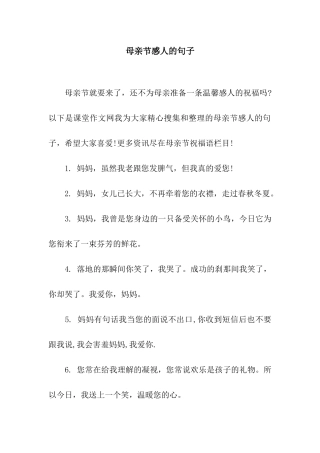 母亲节感人的句子