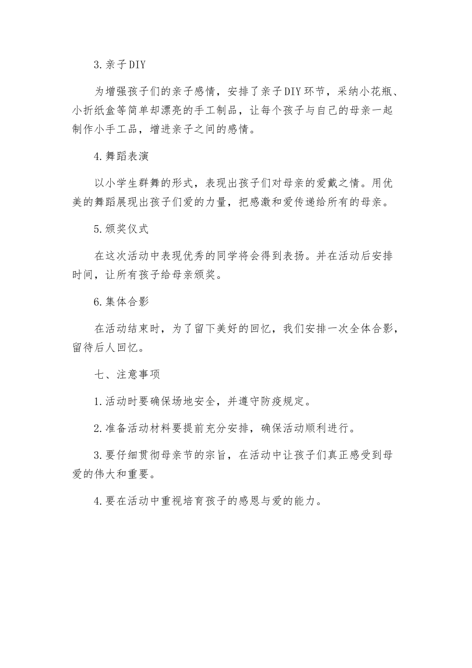 母亲节感恩母爱活动方案策划_第2页