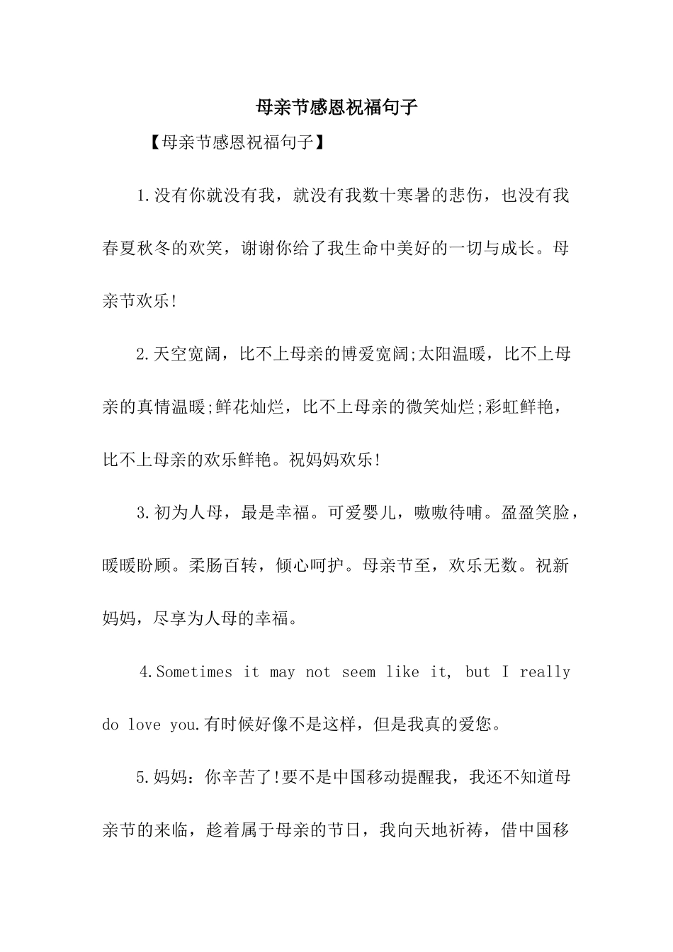 母亲节感恩祝福句子_第1页