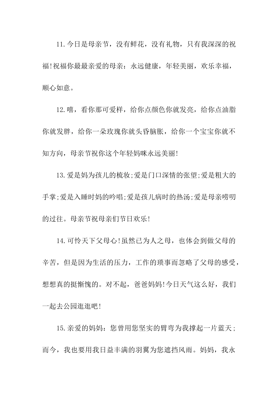 母亲节感恩祝福句子_第3页