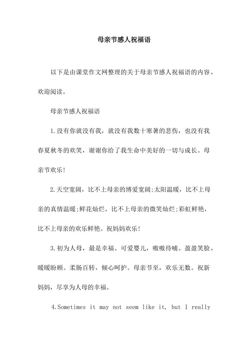 母亲节感人祝福语_第1页