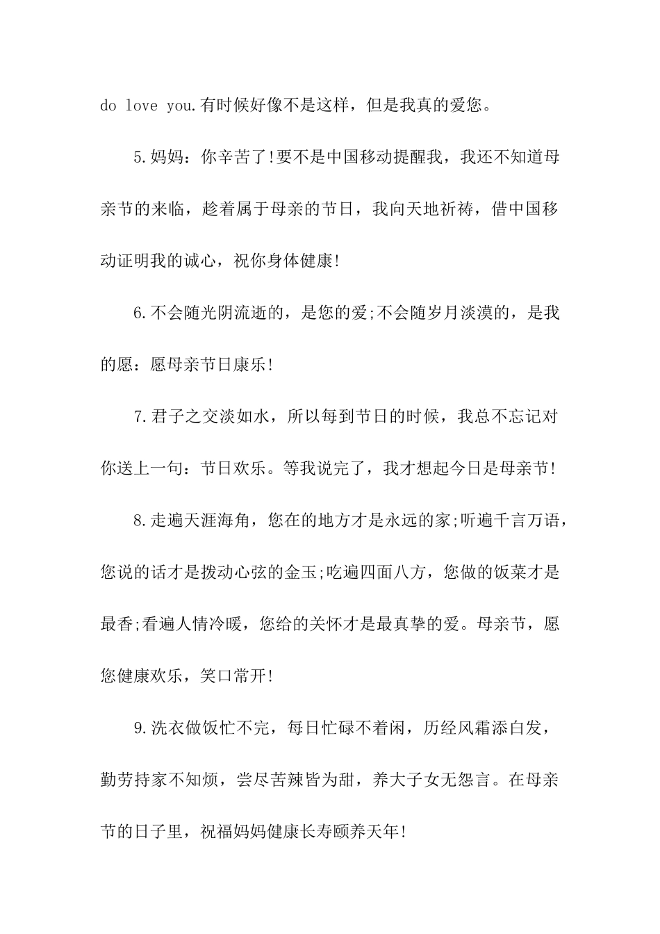 母亲节感人祝福语_第2页