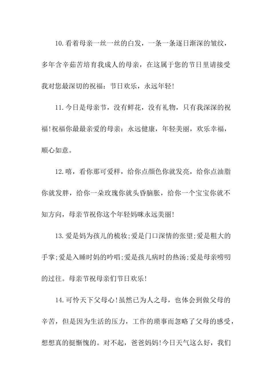 母亲节感人祝福语_第3页