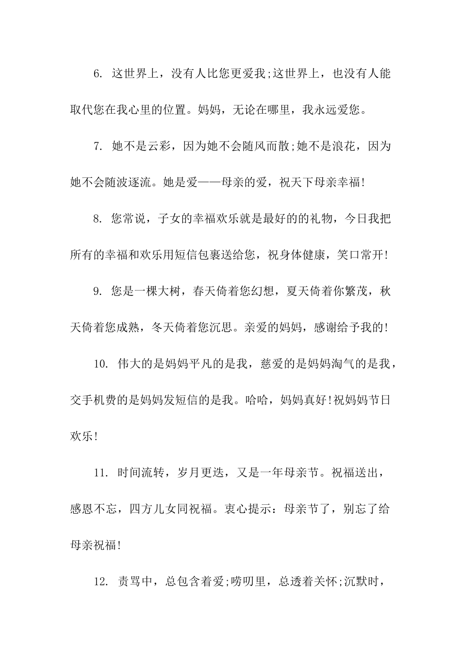 母亲节感恩话语_第2页