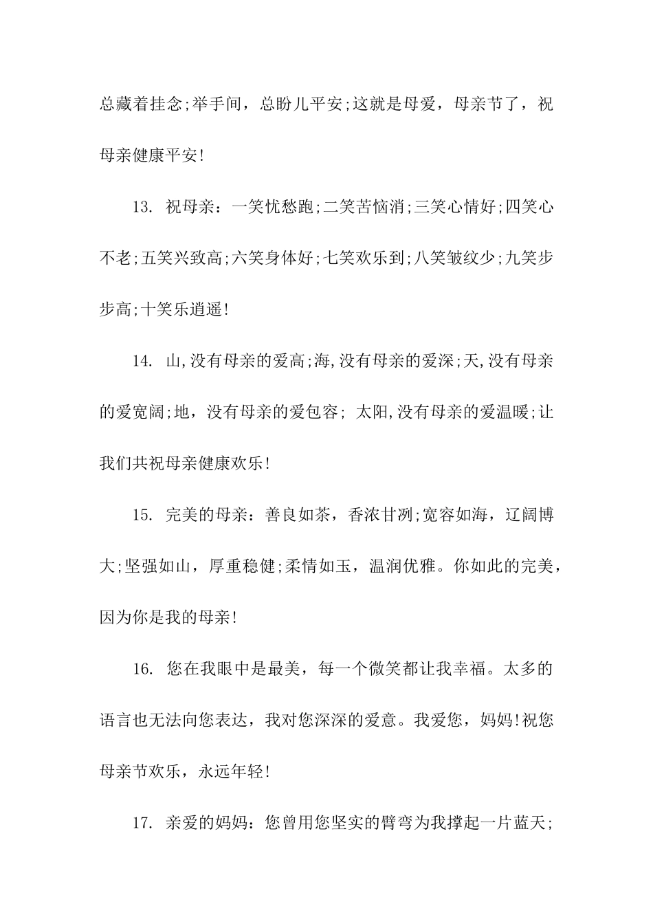 母亲节感恩话语_第3页