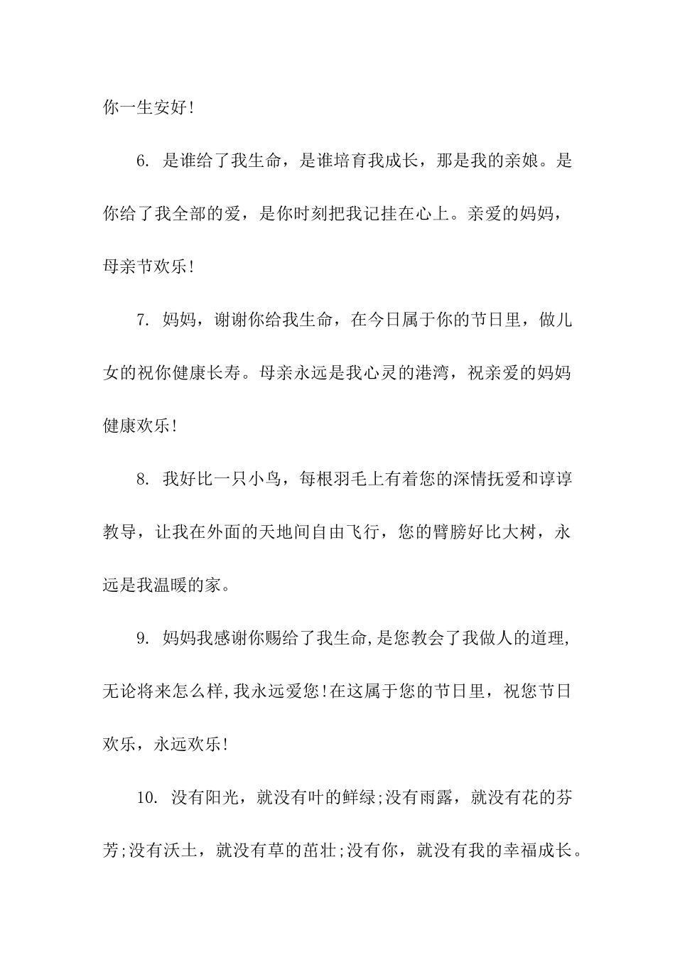 母亲节感谢母亲的话_第2页