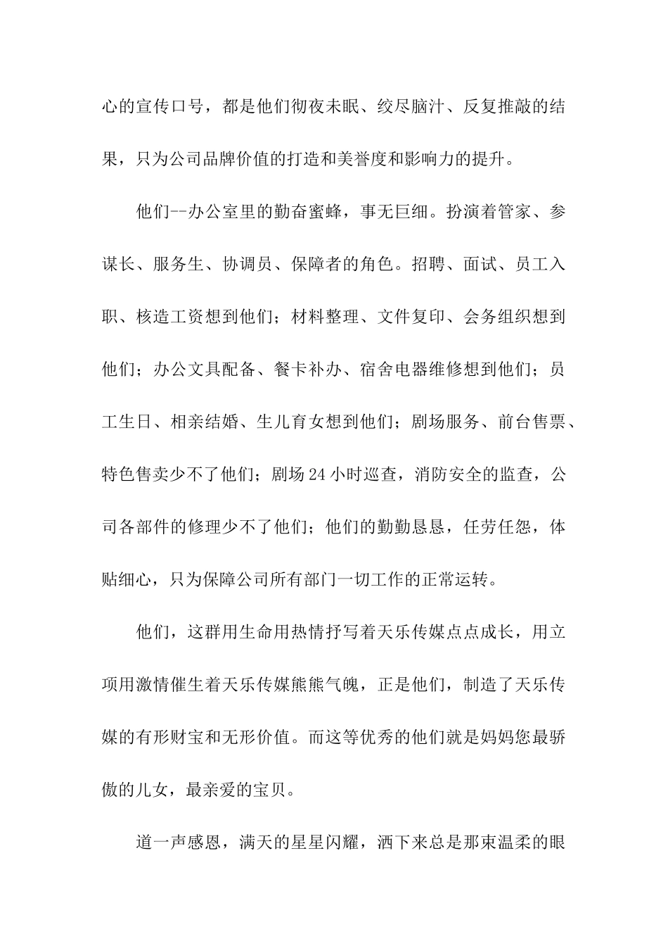 母亲节慰问信_第3页