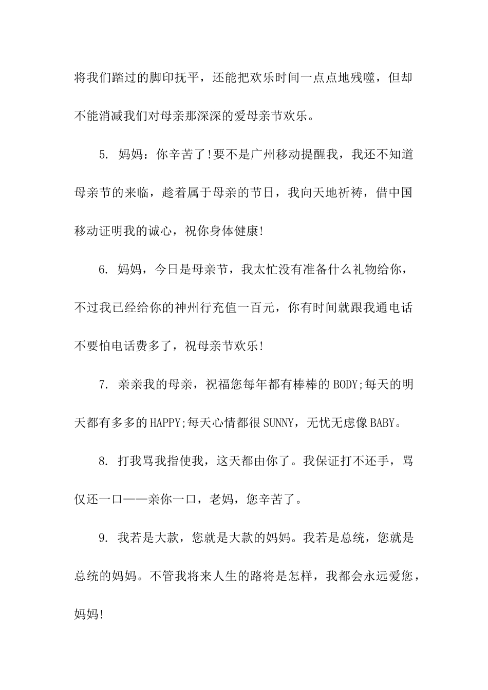 母亲节搞笑祝福语_第2页