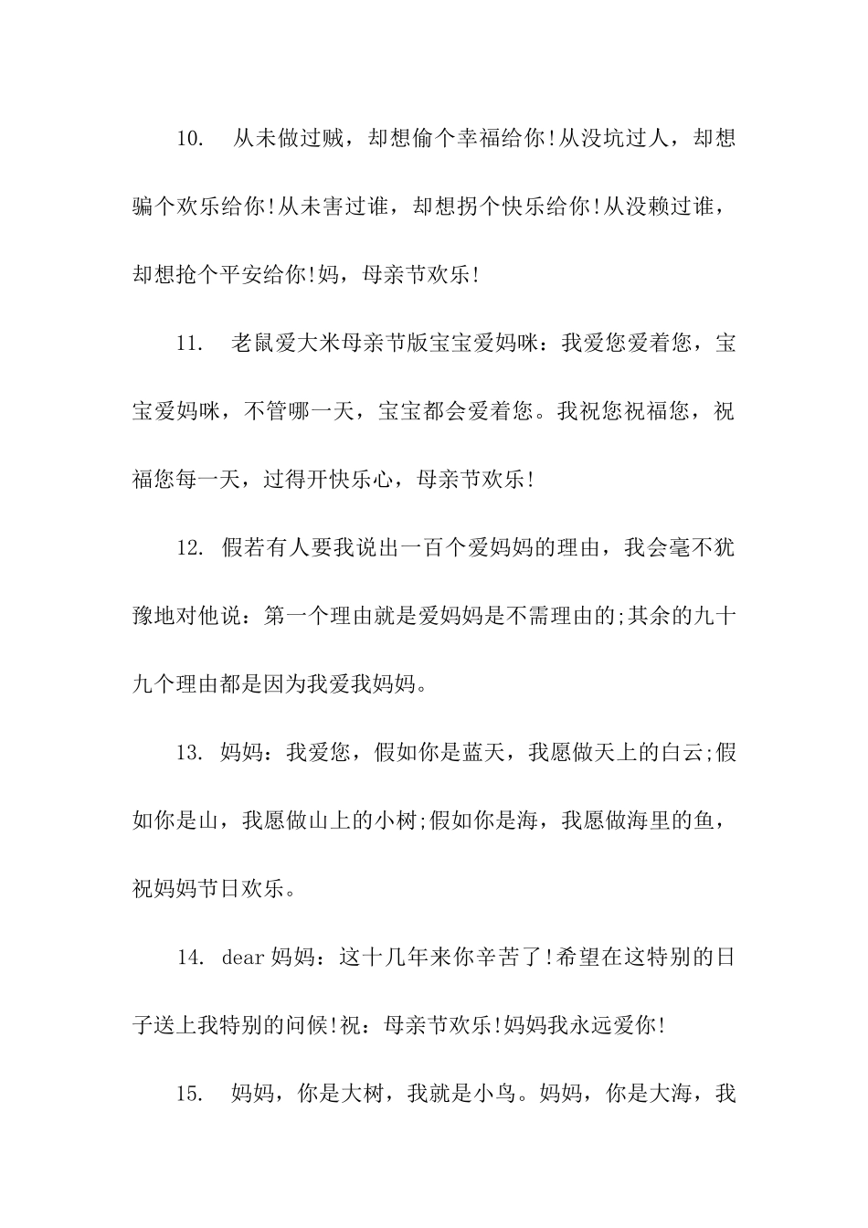 母亲节搞笑祝福语_第3页