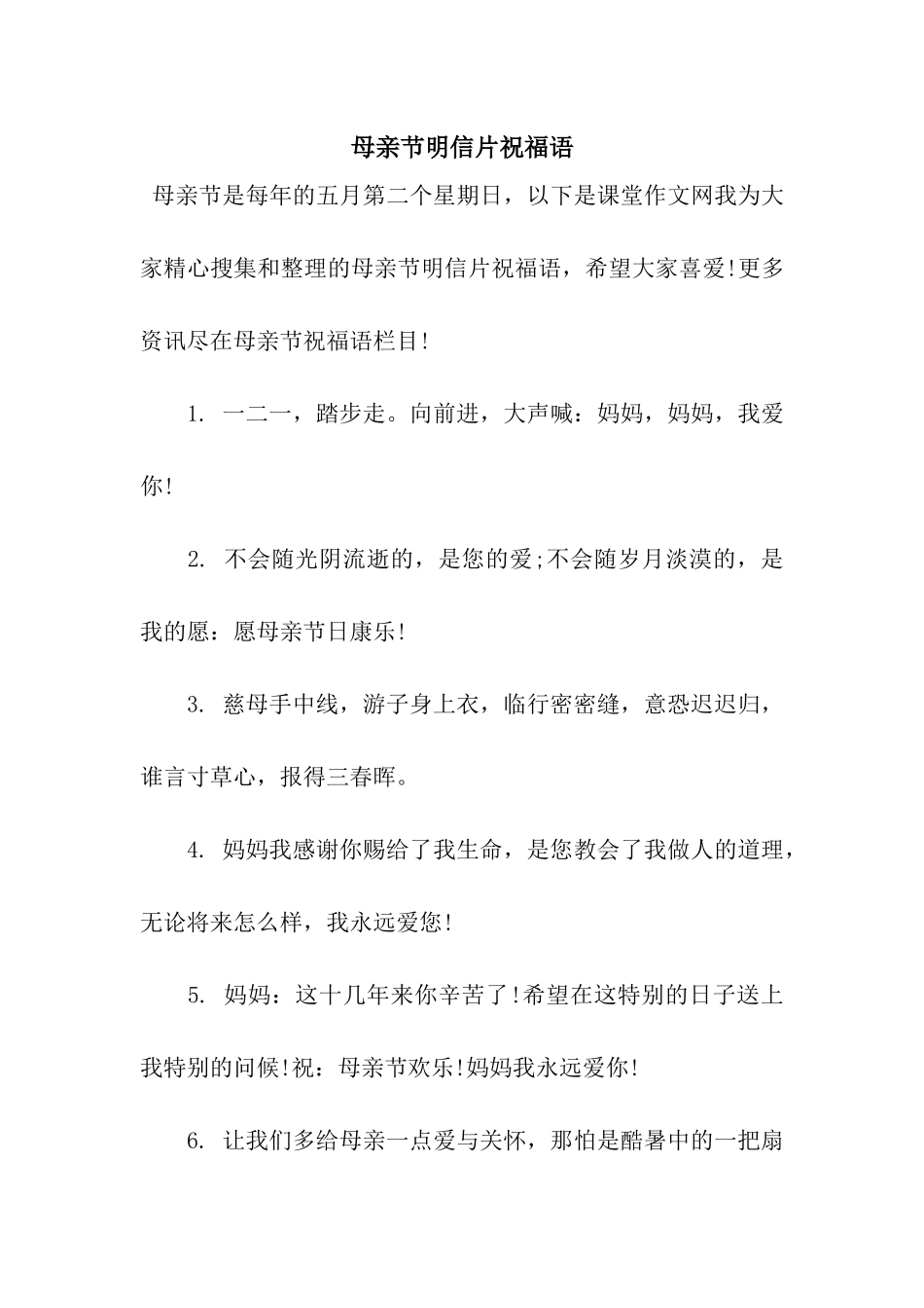 母亲节明信片祝福语_第1页