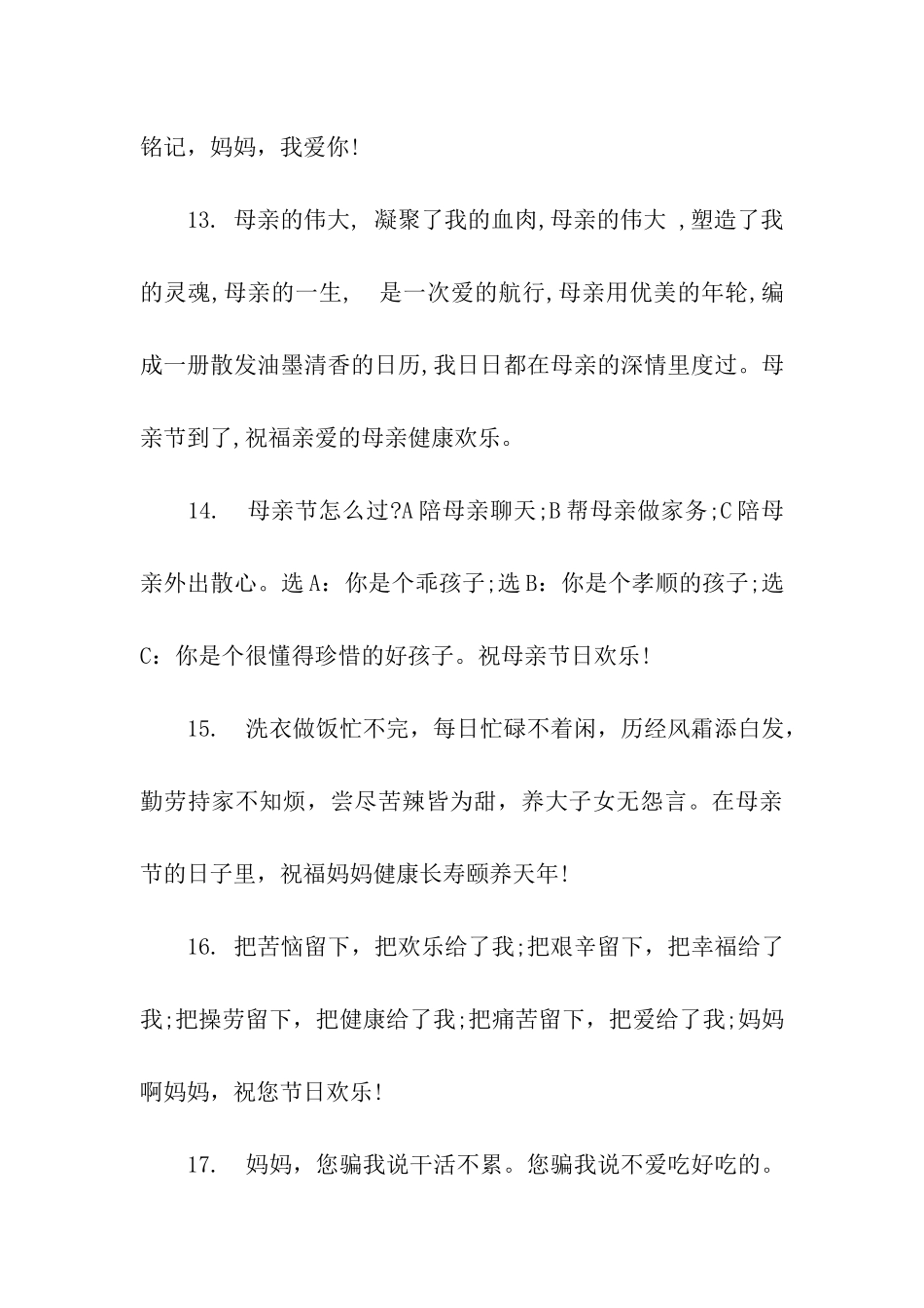 母亲节明信片祝福语_第3页
