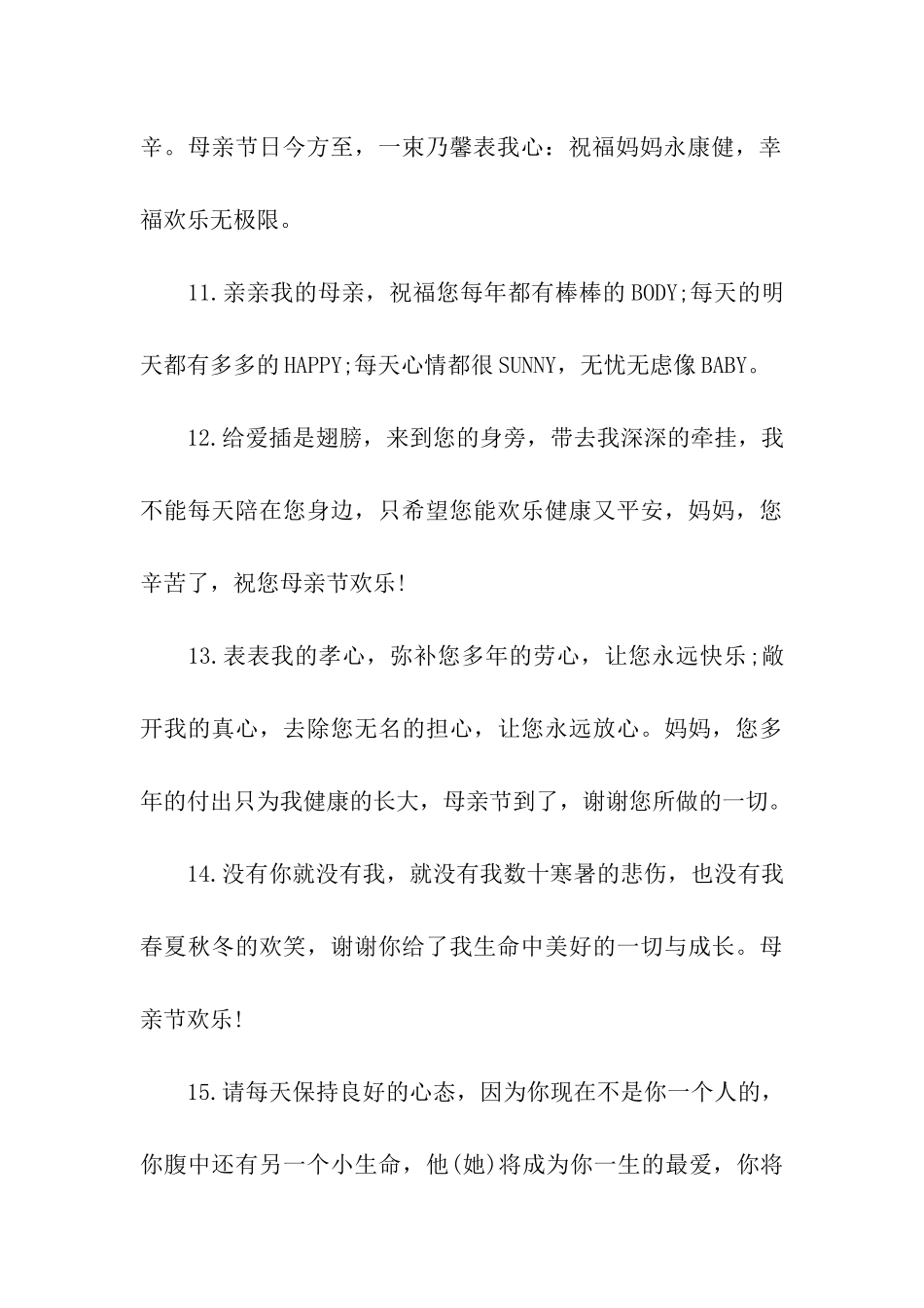 母亲节感恩祝福精选_第3页