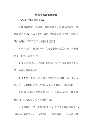 母亲节感恩祝福精选