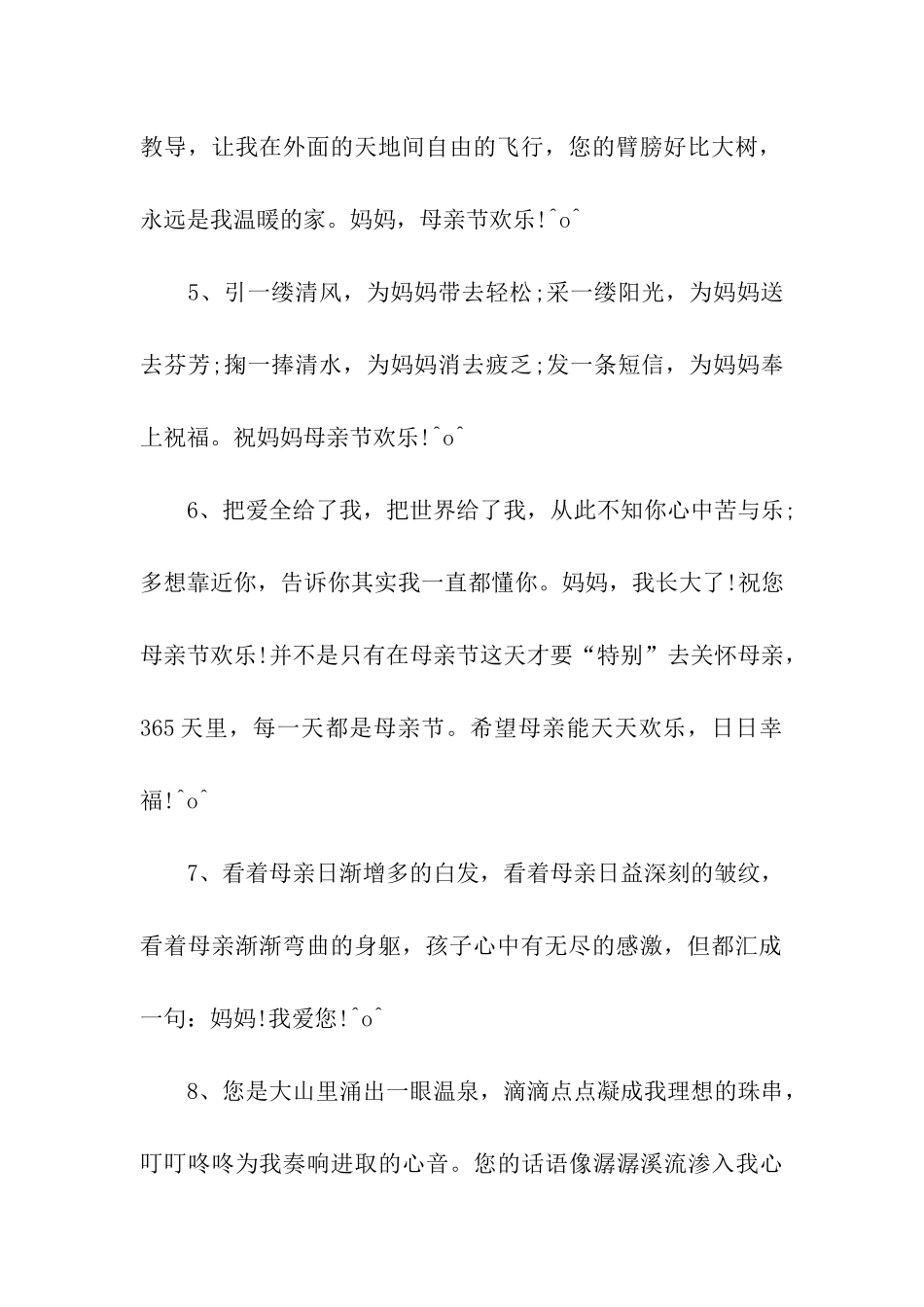母亲节感恩祝福语-2_第2页