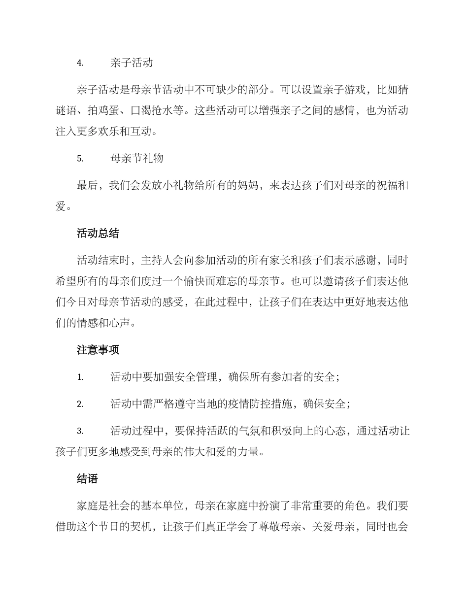母亲节活动主持方案_第2页