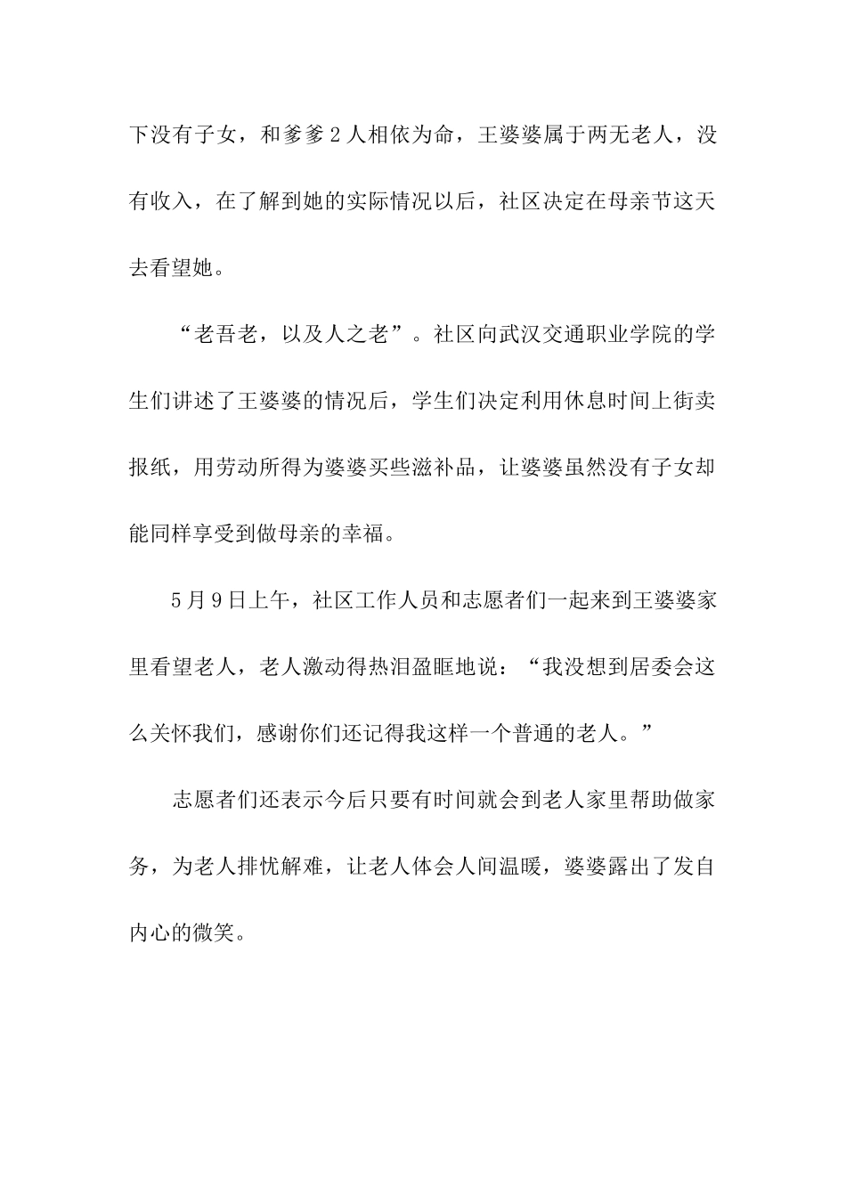 母亲节活动通讯稿_第2页