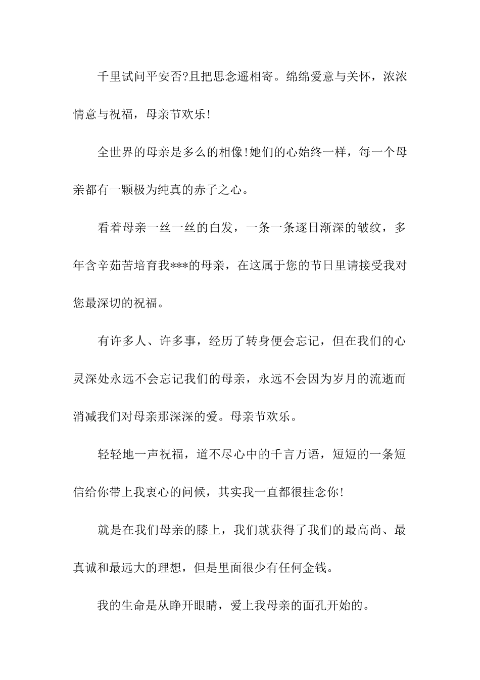 母亲节最新祝福语_第2页