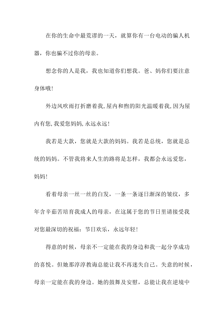 母亲节最新祝福语_第3页