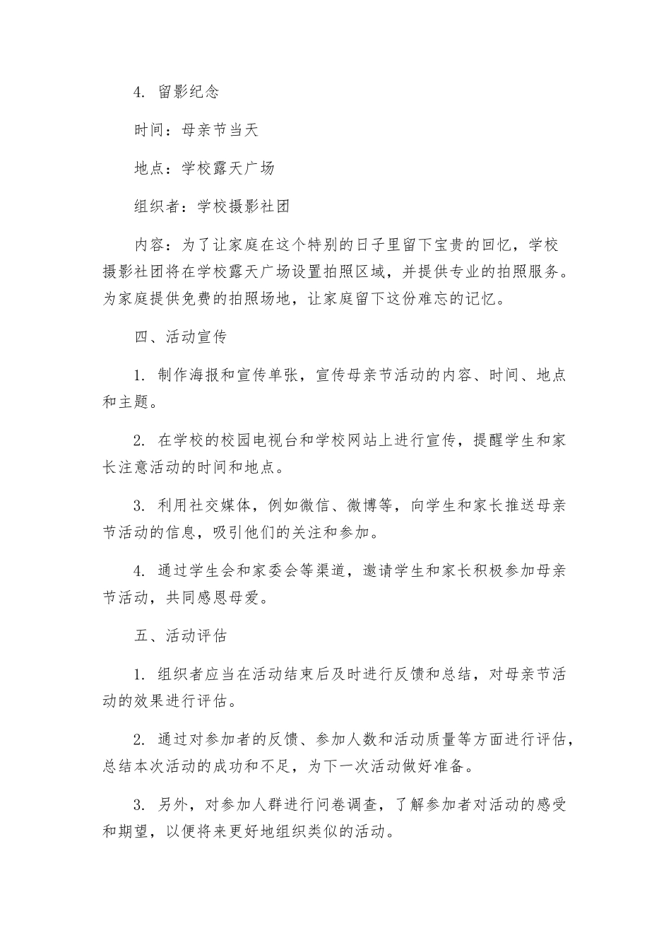 母亲节母爱长活动策划方案_第3页