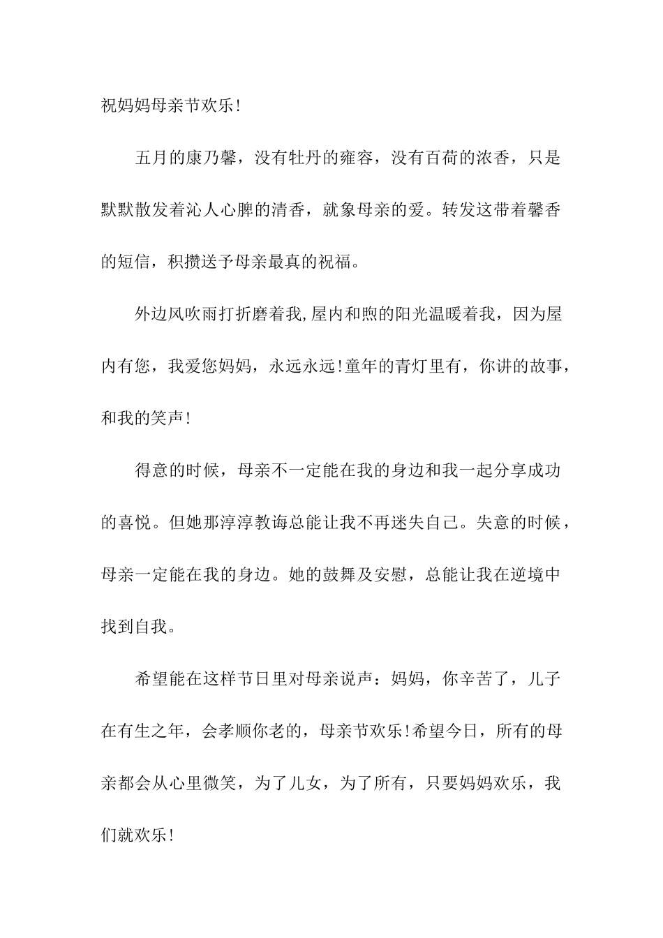 母亲节朴素的祝福语_第2页