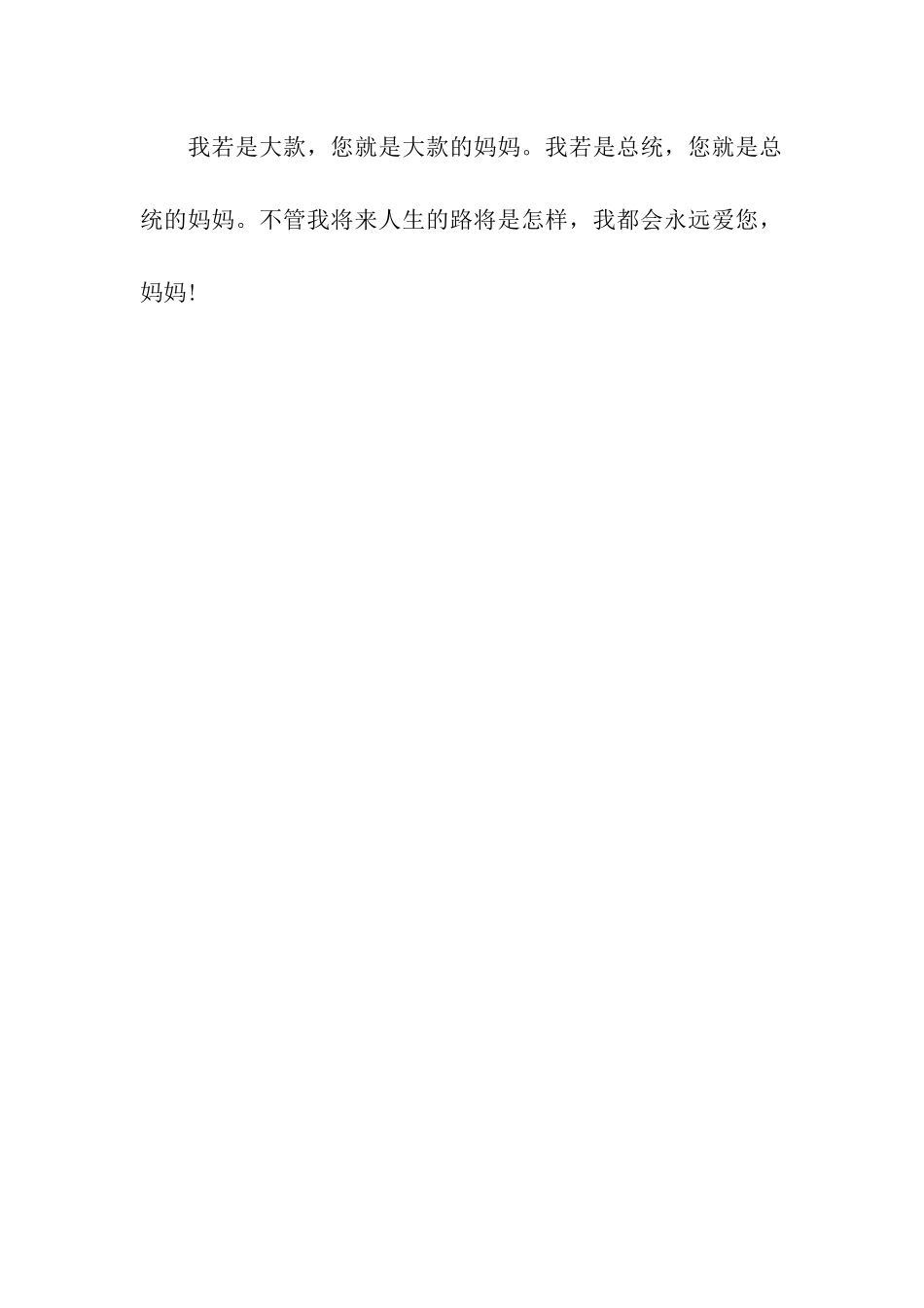 母亲节朴素的祝福语_第3页