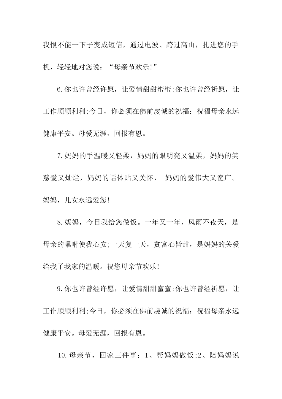 母亲节温情祝福语大全_第2页