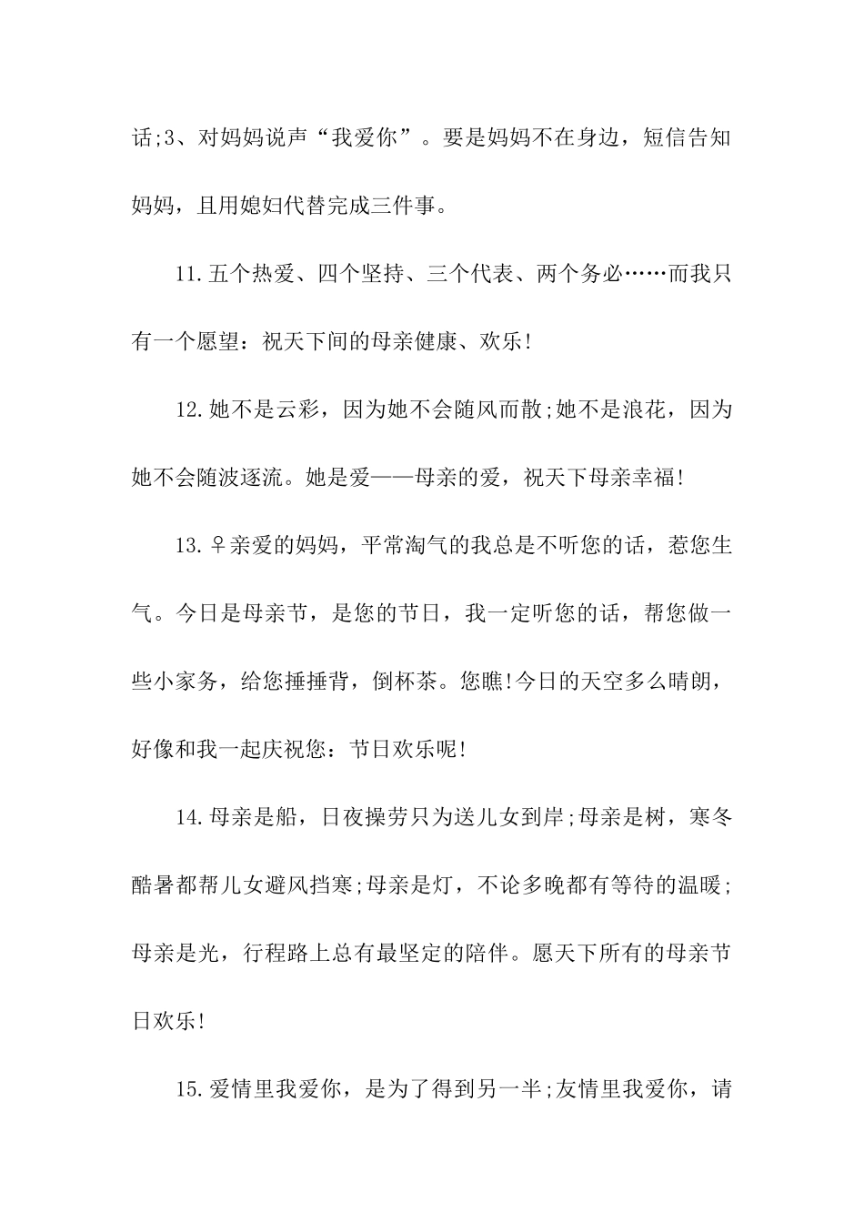 母亲节温情祝福语大全_第3页
