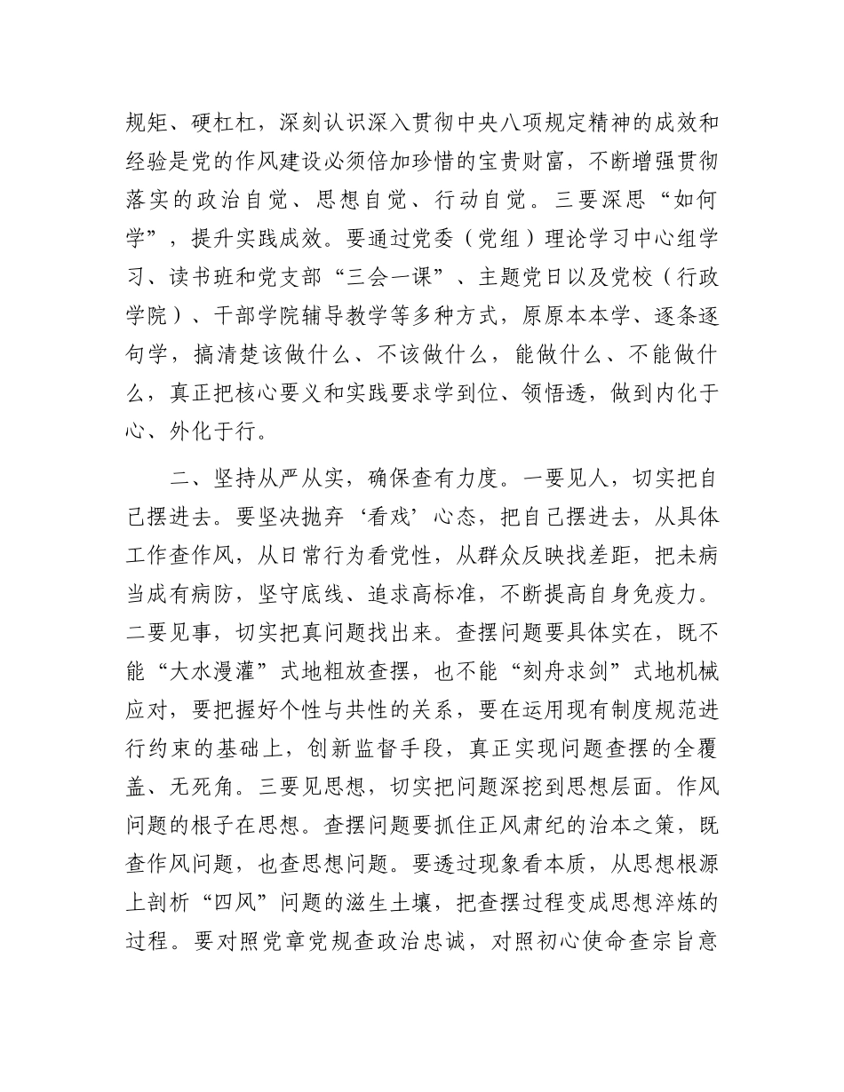 学习教育研讨发言：“三坚持”“三确保”推动作风建设取得新成效_第2页
