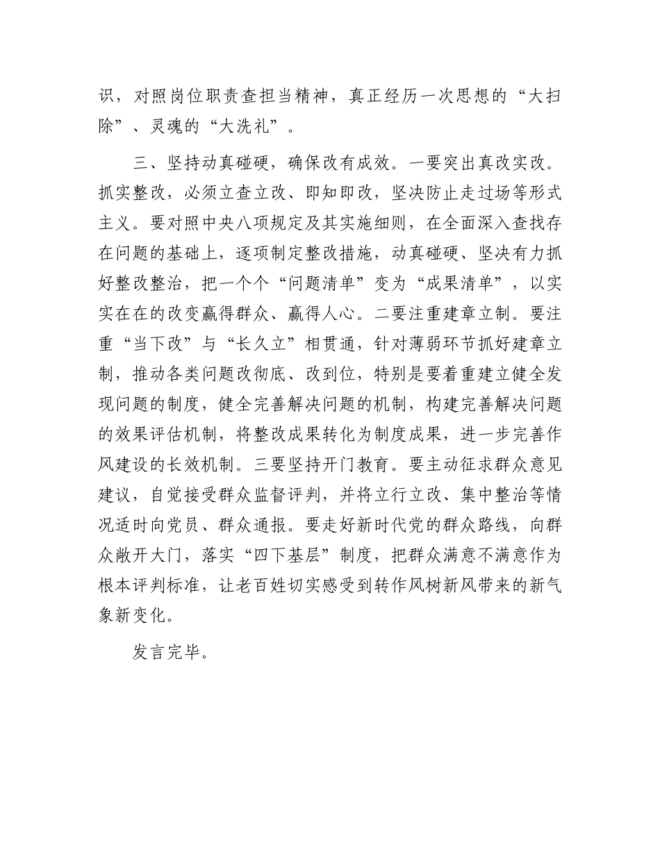 学习教育研讨发言：“三坚持”“三确保”推动作风建设取得新成效_第3页