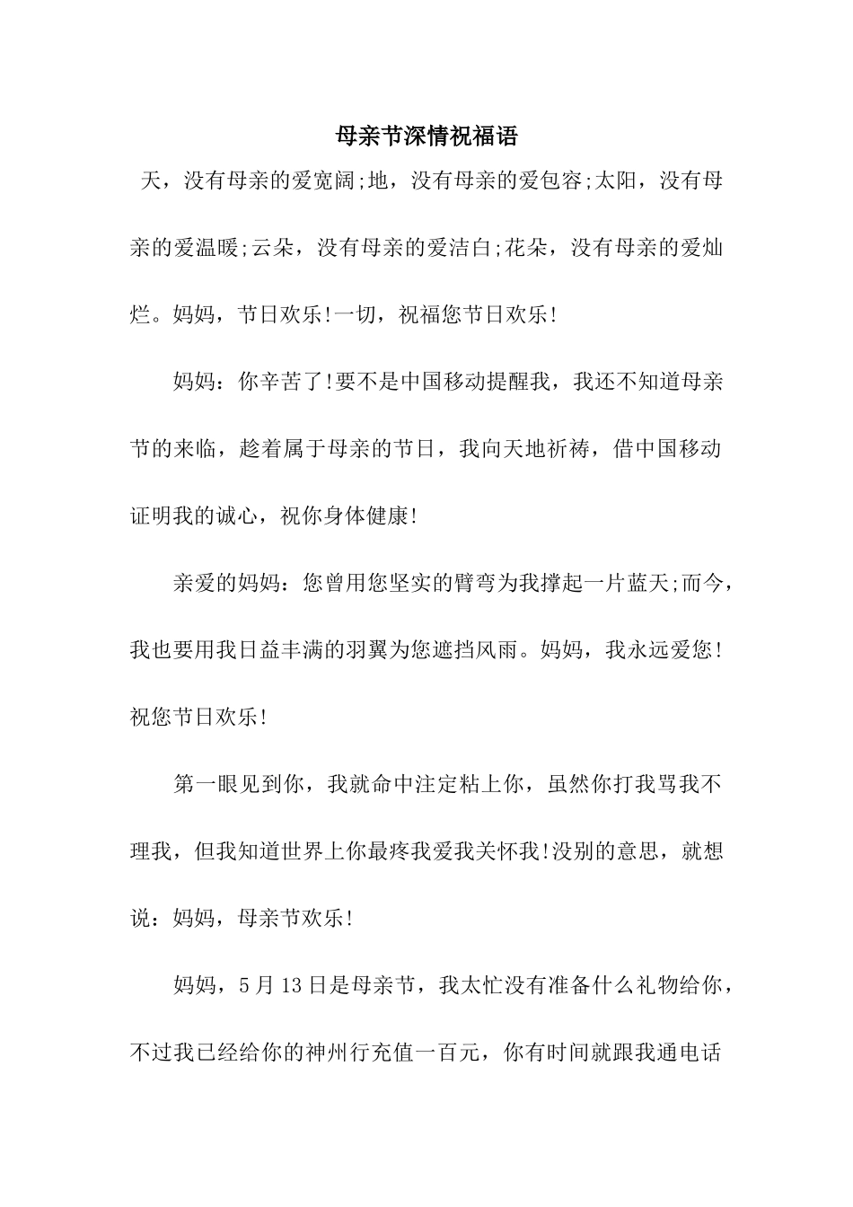 母亲节深情祝福语_第1页