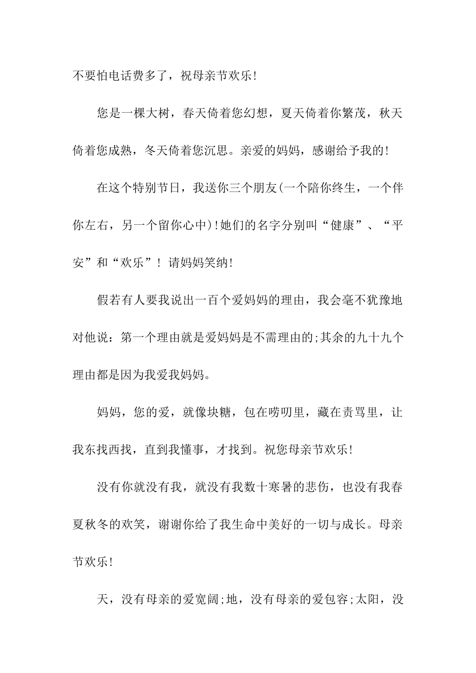 母亲节深情祝福语_第2页