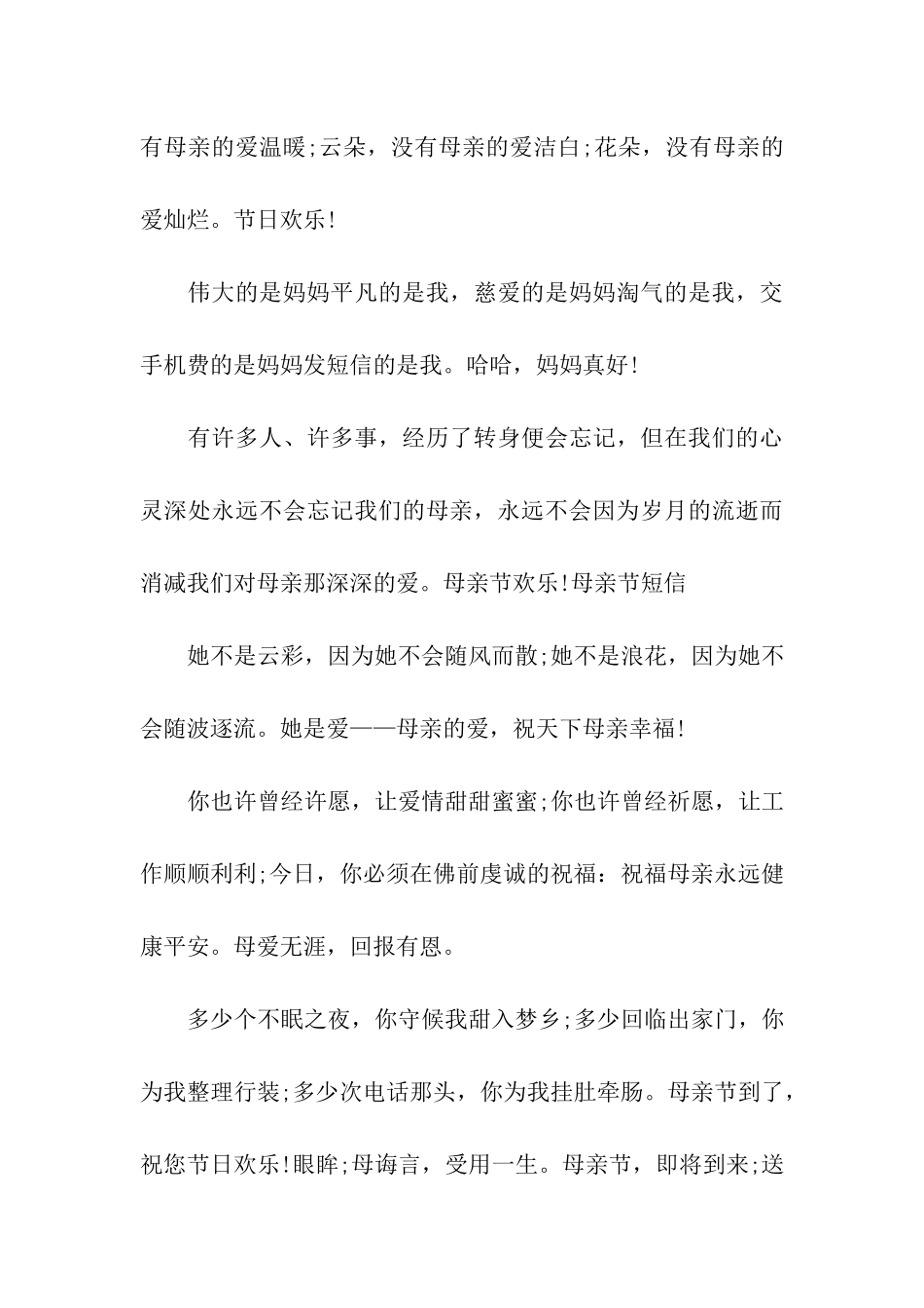 母亲节深情祝福语_第3页