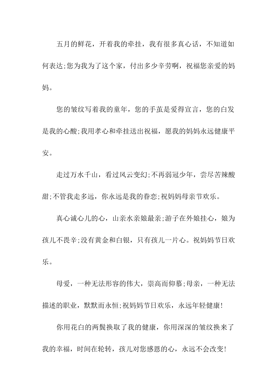 母亲节温暖祝福语_第2页