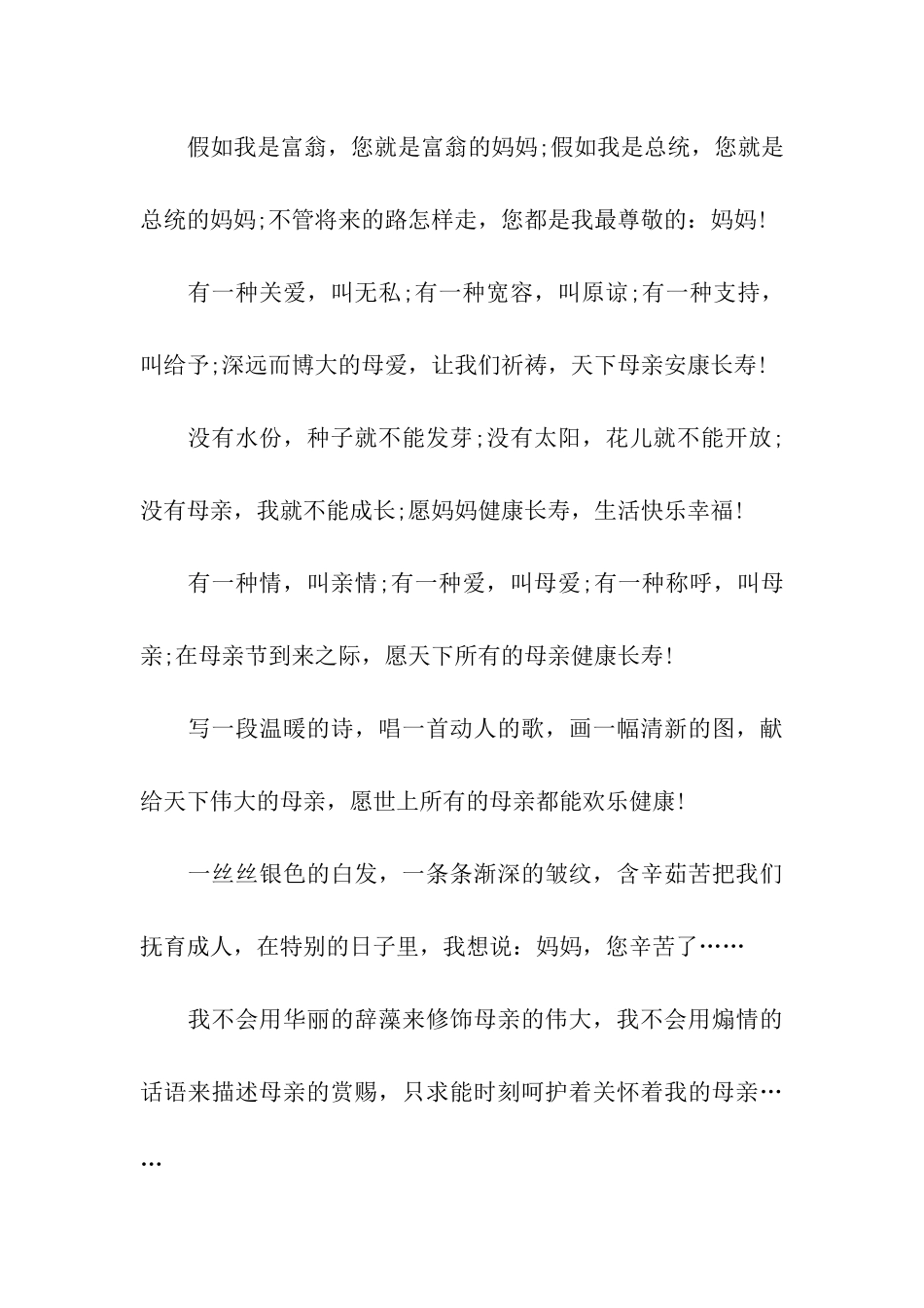 母亲节温暖祝福语_第3页