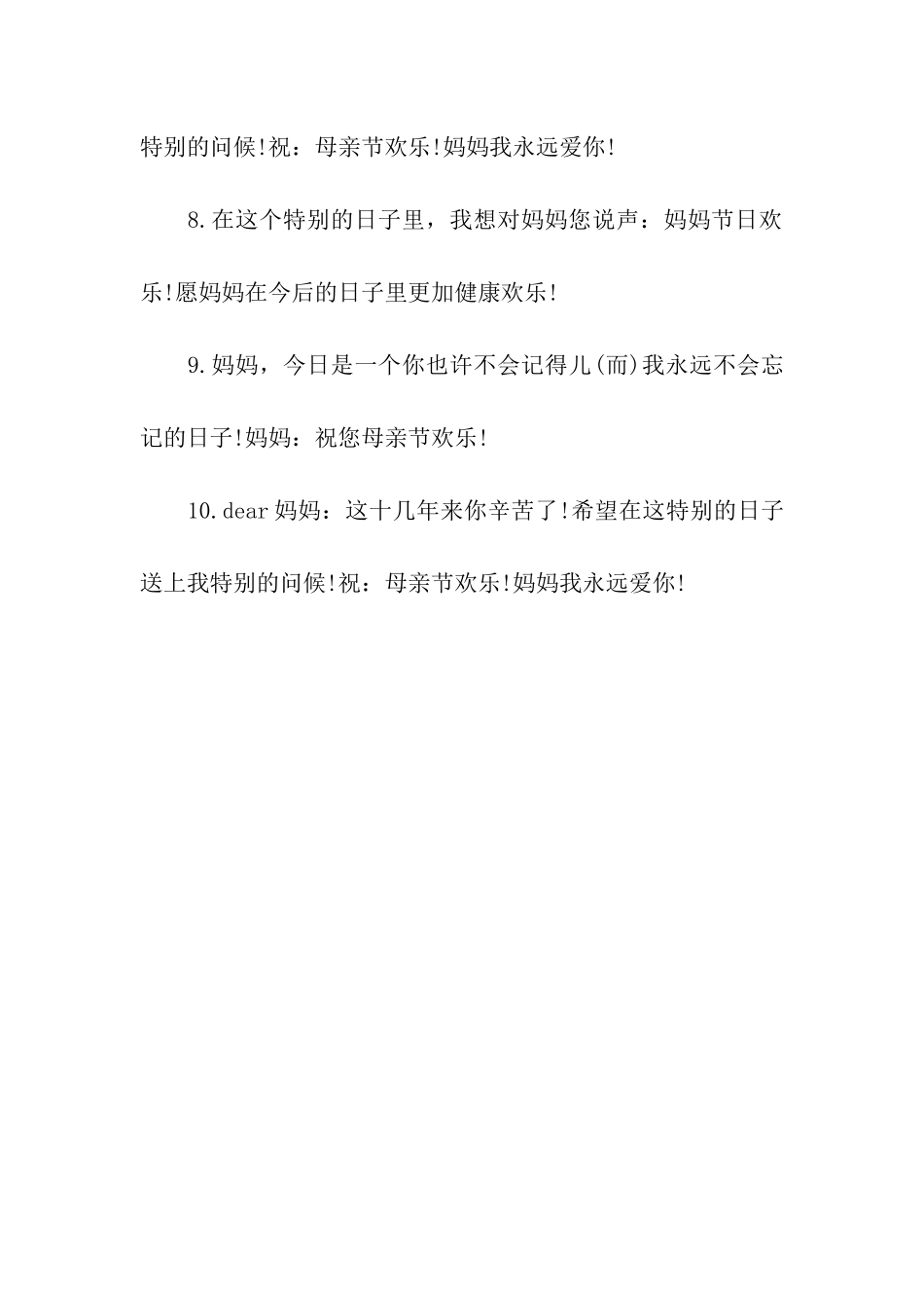 母亲节温暖祝福语锦集_第2页