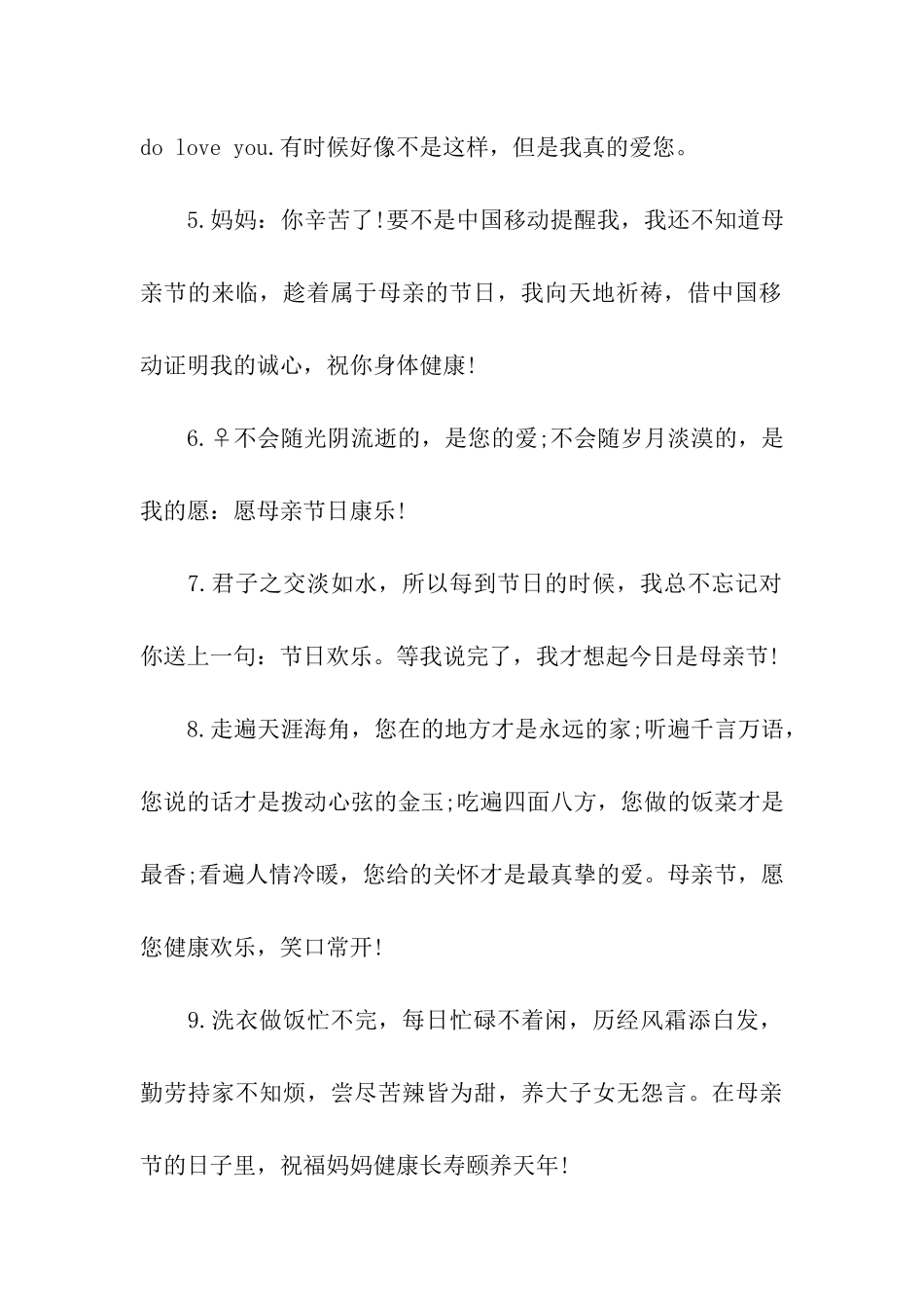 母亲节温馨祝福语-2_第2页