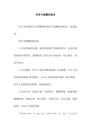 母亲节温馨祝福语-2