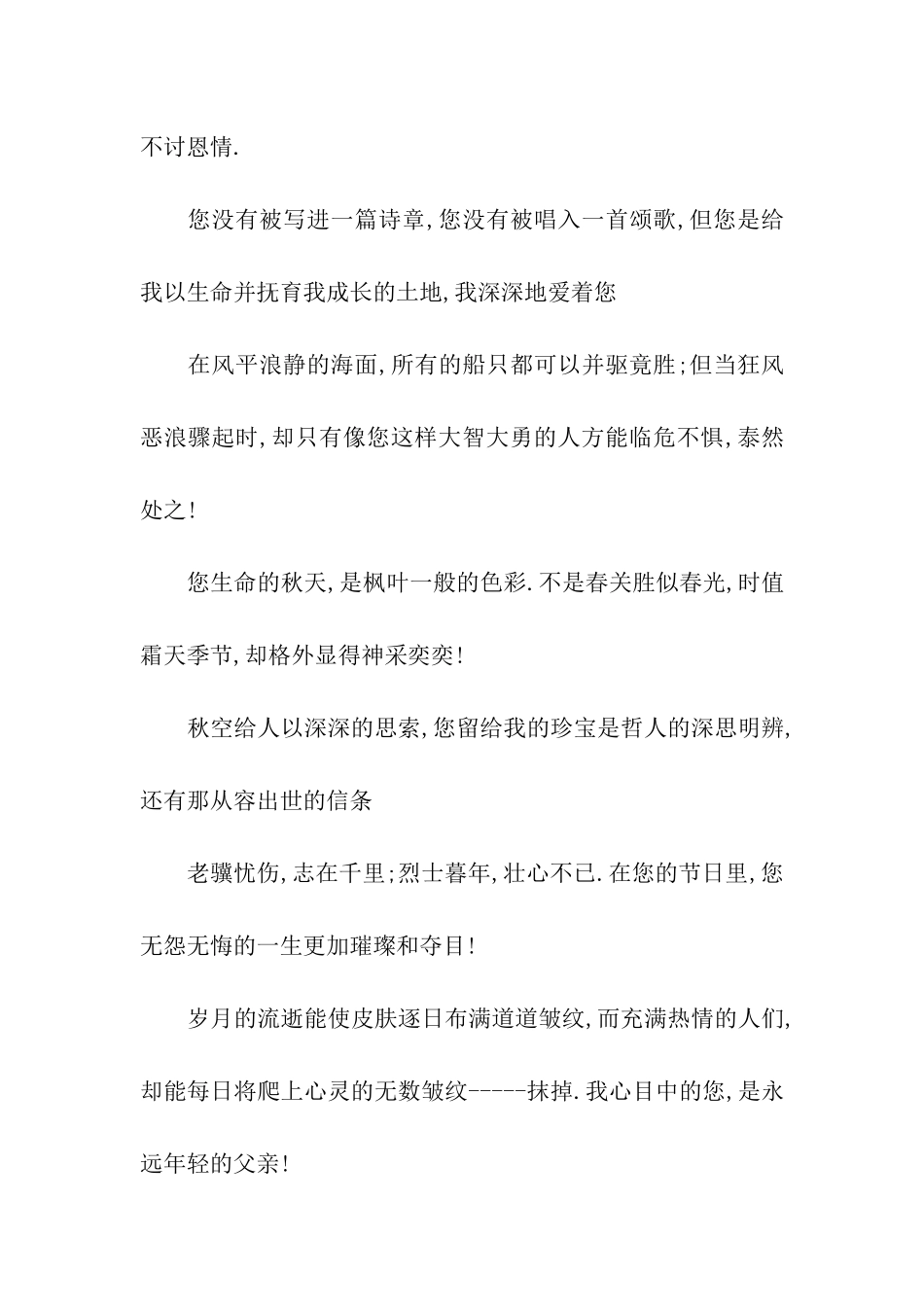 母亲节父亲节祝福词_第3页