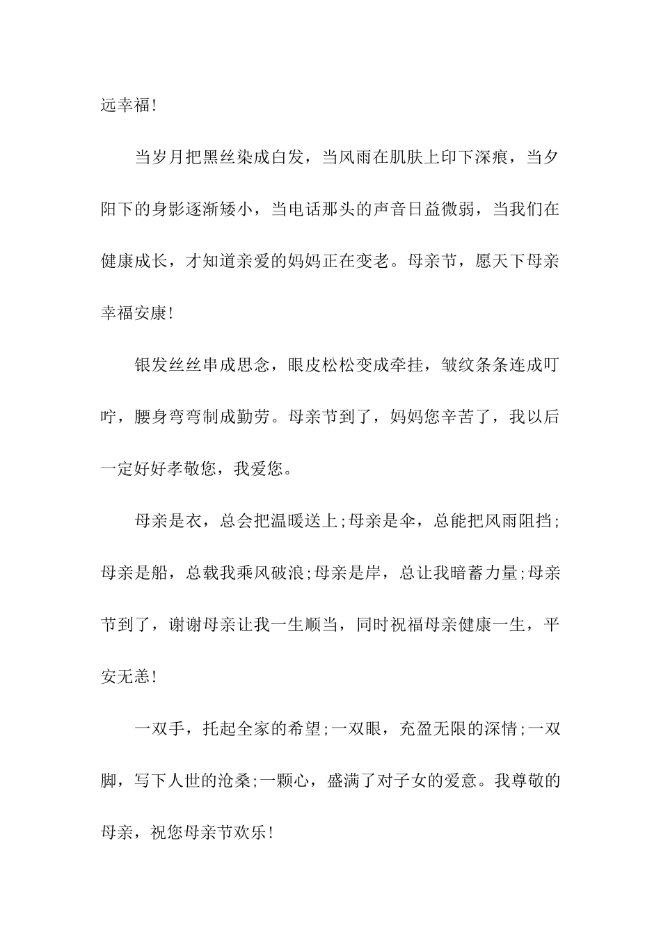 母亲节温暖祝福句子_第3页