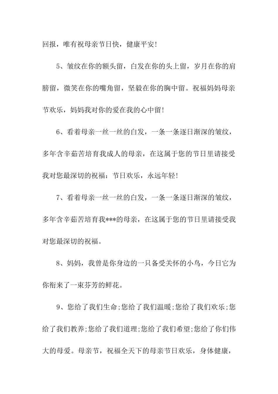 母亲节温馨祝福_第2页