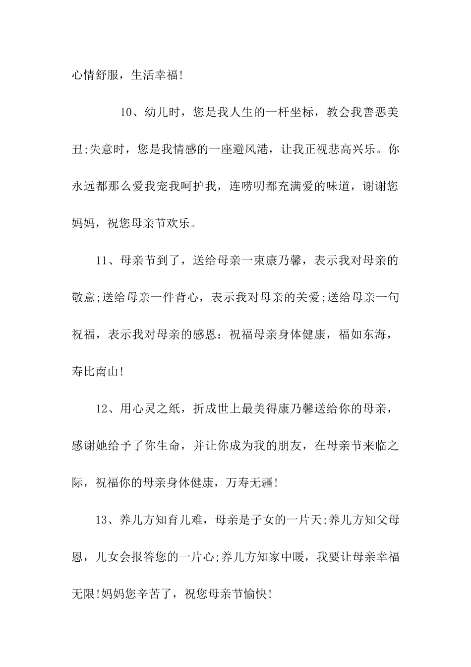 母亲节温馨祝福_第3页