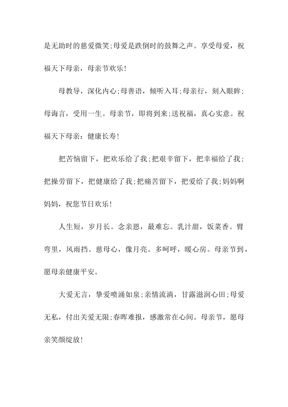 母亲节温馨微信祝福语_第2页