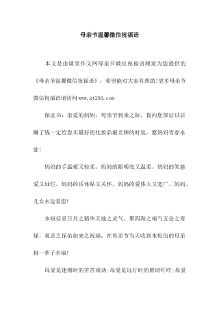 母亲节温馨微信祝福语