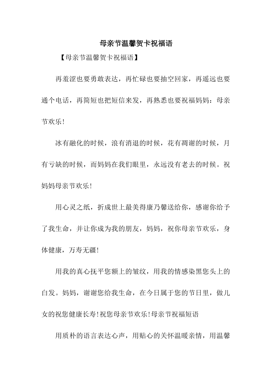 母亲节温馨贺卡祝福语_第1页