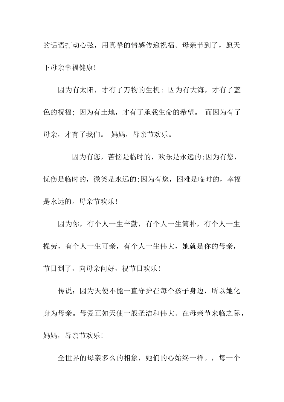 母亲节温馨贺卡祝福语_第2页