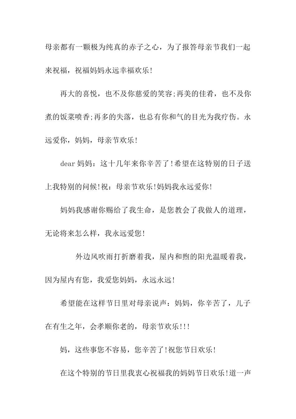 母亲节温馨贺卡祝福语_第3页