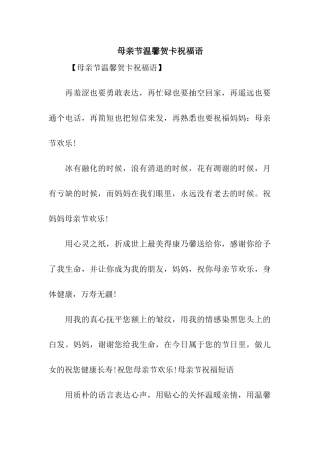 母亲节温馨贺卡祝福语