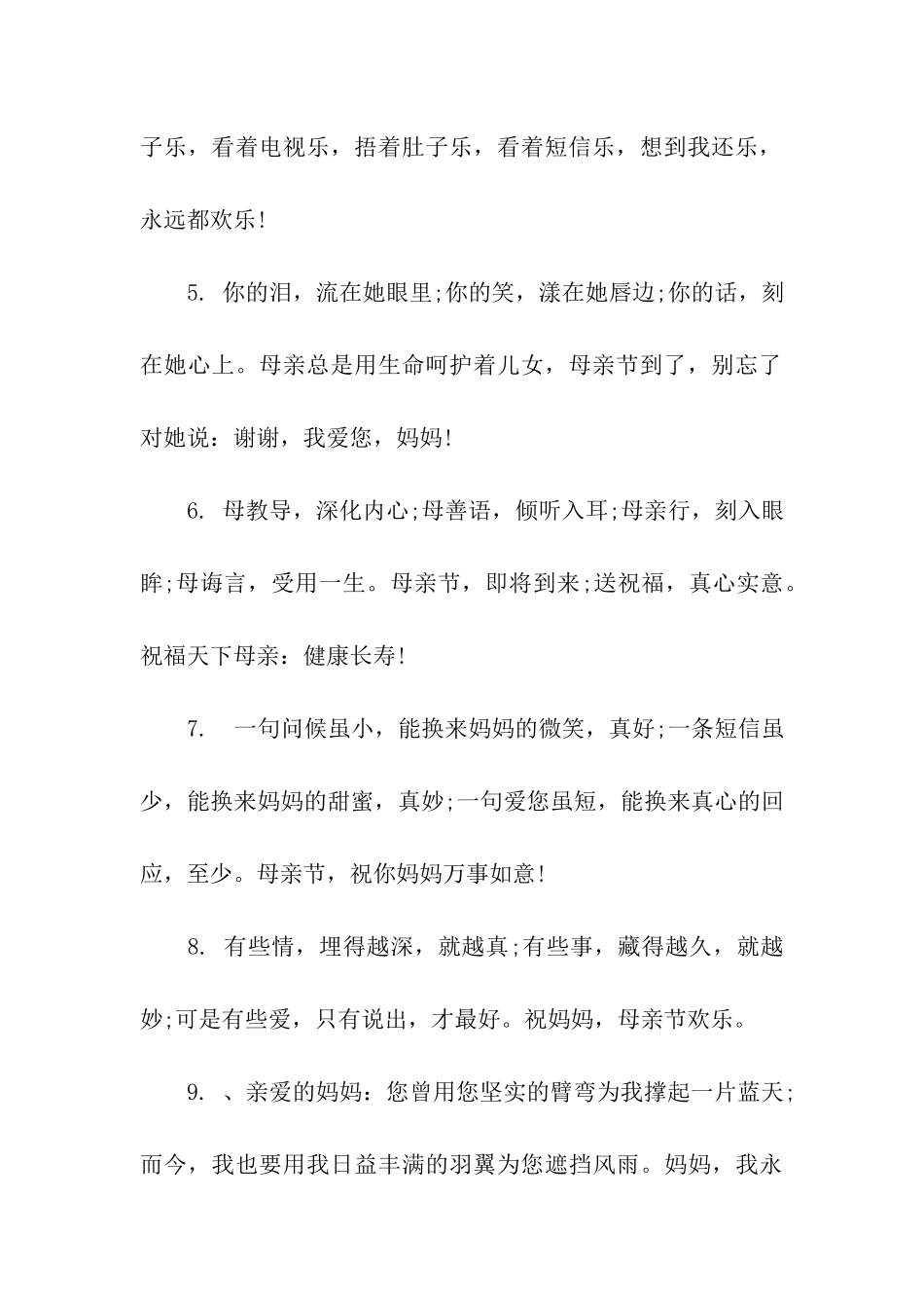 母亲节温馨祝福语-3_第2页