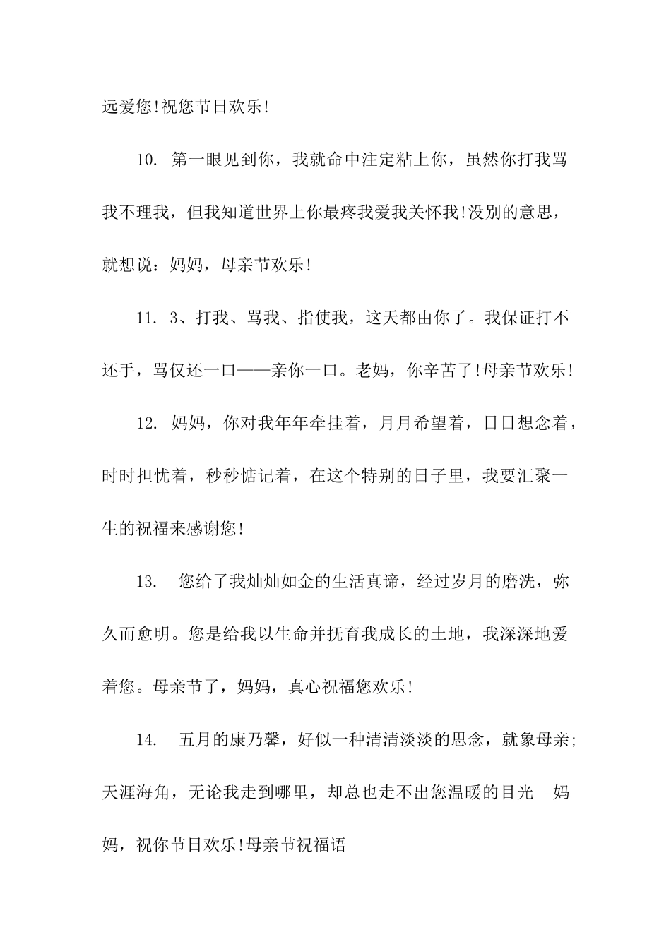 母亲节温馨祝福语-3_第3页